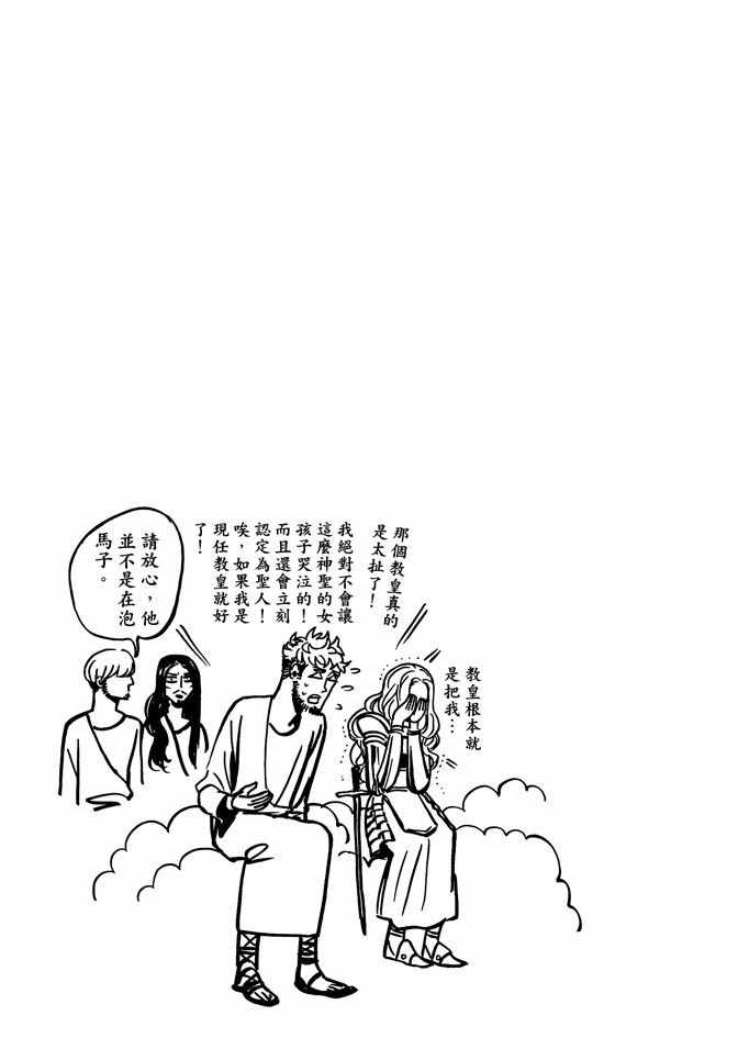 《圣☆哥传》漫画最新章节第9卷免费下拉式在线观看章节第【81】张图片