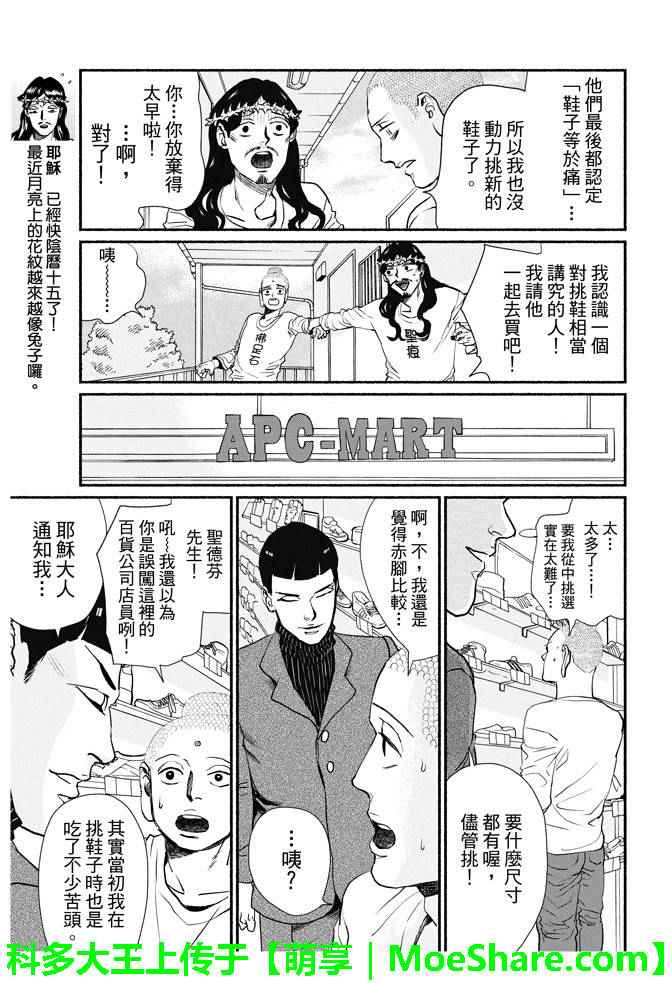 《圣☆哥传》漫画最新章节第88话免费下拉式在线观看章节第【9】张图片