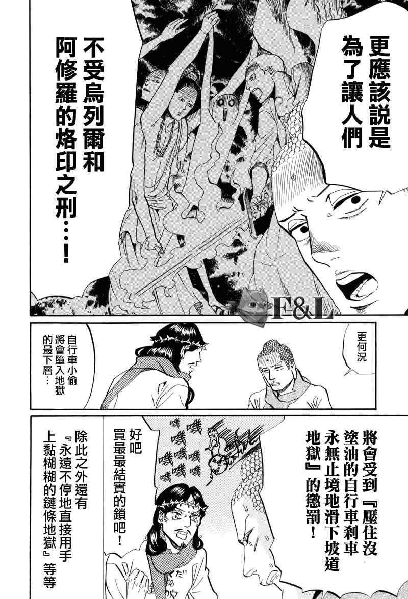 《圣☆哥传》漫画最新章节第31话免费下拉式在线观看章节第【6】张图片