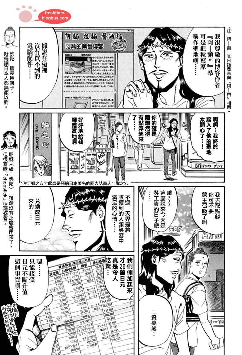 《圣☆哥传》漫画最新章节第14话免费下拉式在线观看章节第【3】张图片