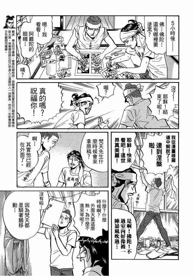 《圣☆哥传》漫画最新章节第4卷免费下拉式在线观看章节第【83】张图片