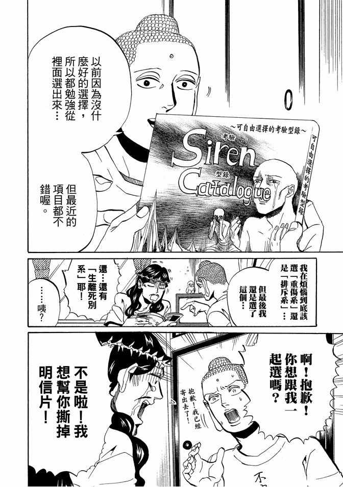 《圣☆哥传》漫画最新章节第7卷免费下拉式在线观看章节第【96】张图片