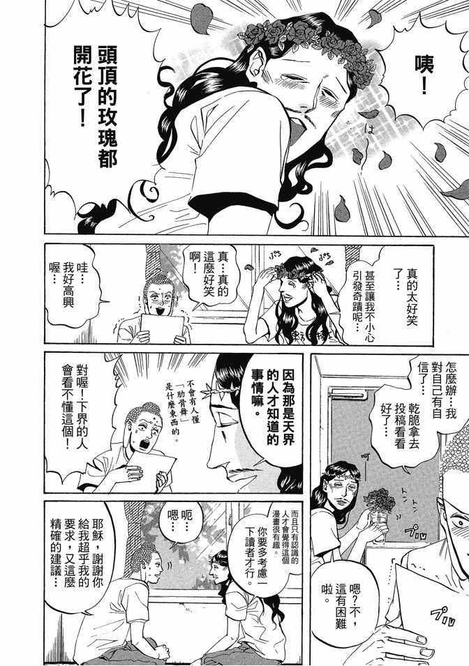 《圣☆哥传》漫画最新章节第1卷免费下拉式在线观看章节第【114】张图片