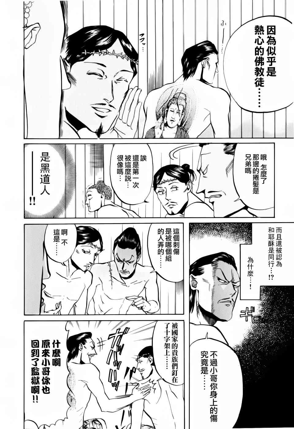 《圣☆哥传》漫画最新章节第5话免费下拉式在线观看章节第【10】张图片