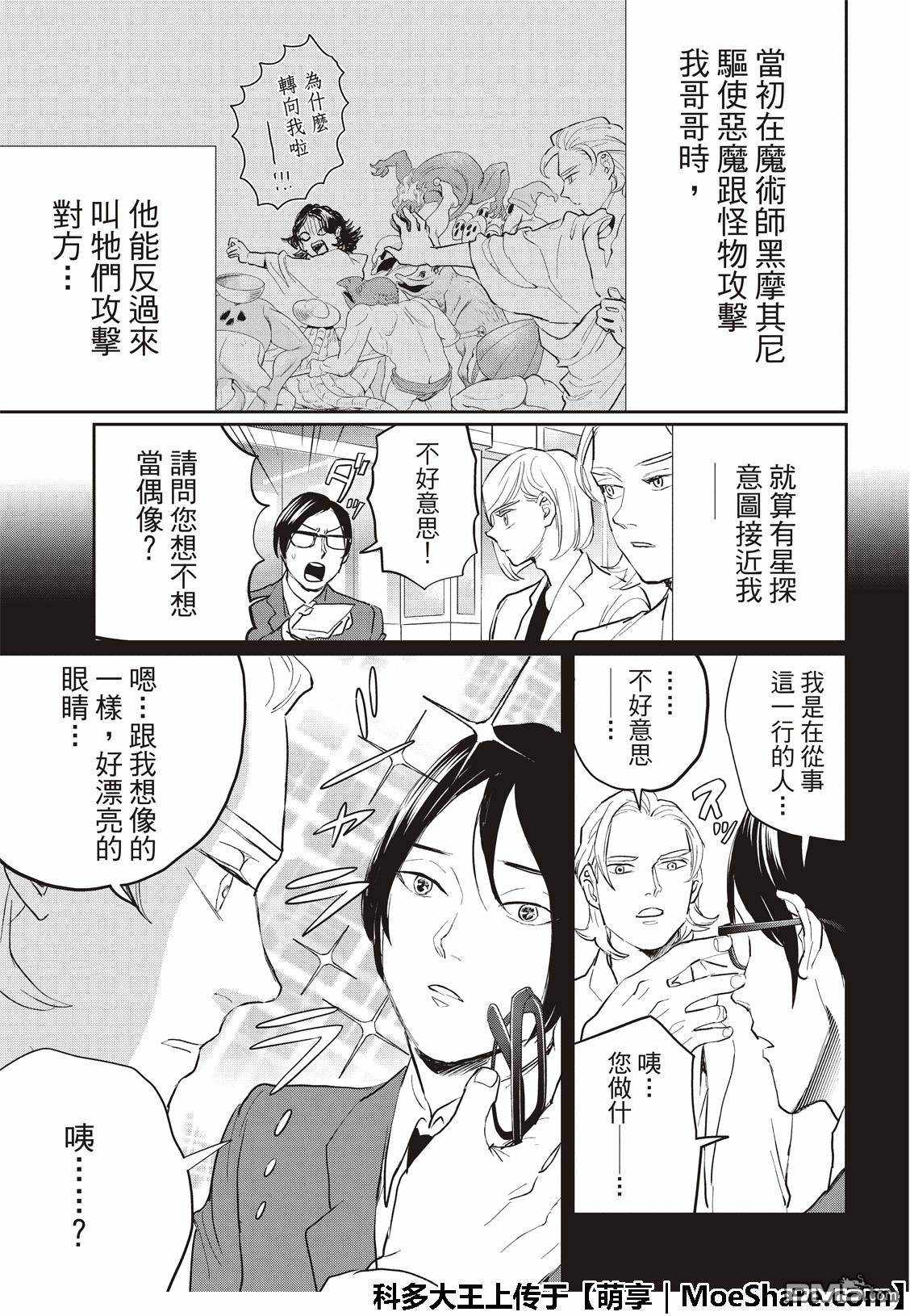 《圣☆哥传》漫画最新章节第125话免费下拉式在线观看章节第【7】张图片