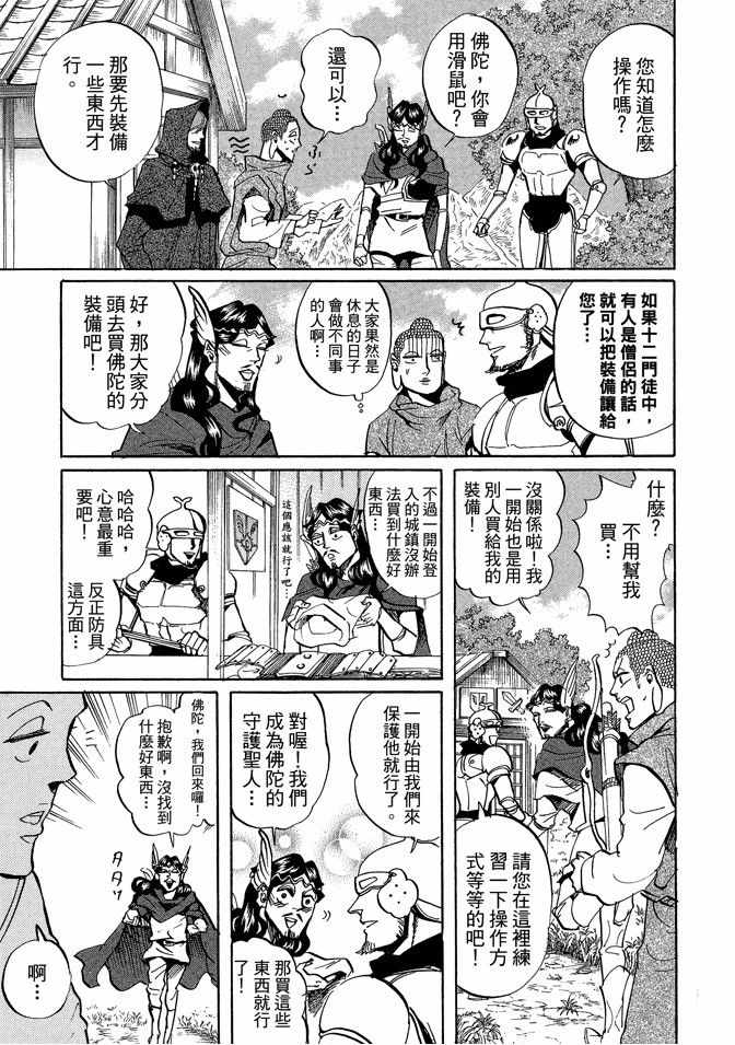 《圣☆哥传》漫画最新章节第4卷免费下拉式在线观看章节第【103】张图片