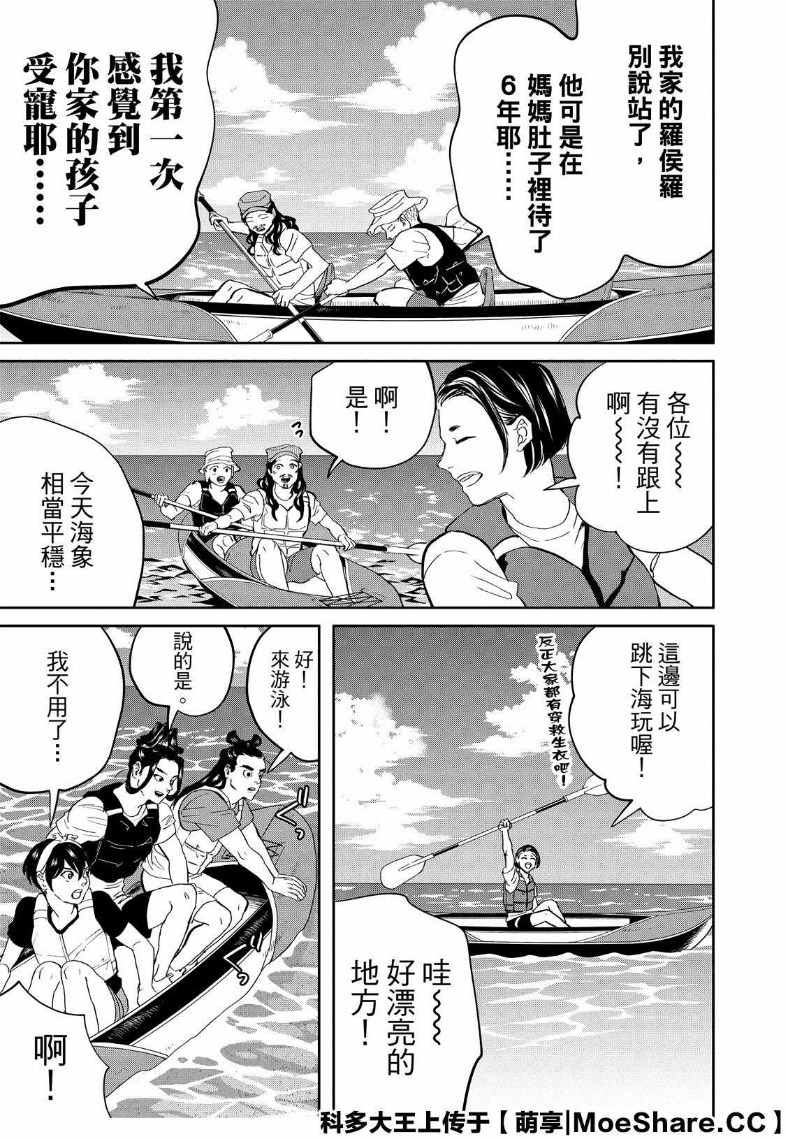 《圣☆哥传》漫画最新章节第141话免费下拉式在线观看章节第【10】张图片