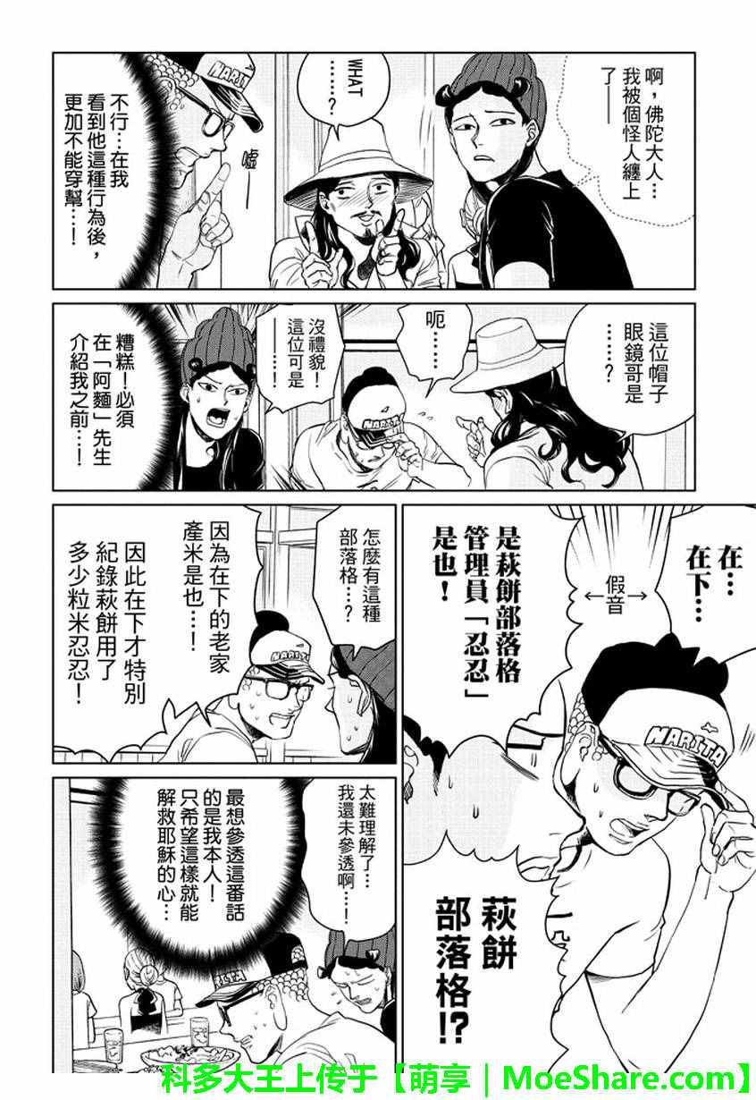 《圣☆哥传》漫画最新章节第95话免费下拉式在线观看章节第【12】张图片