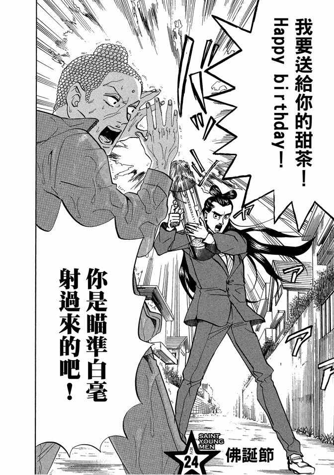 《圣☆哥传》漫画最新章节第4卷免费下拉式在线观看章节第【24】张图片