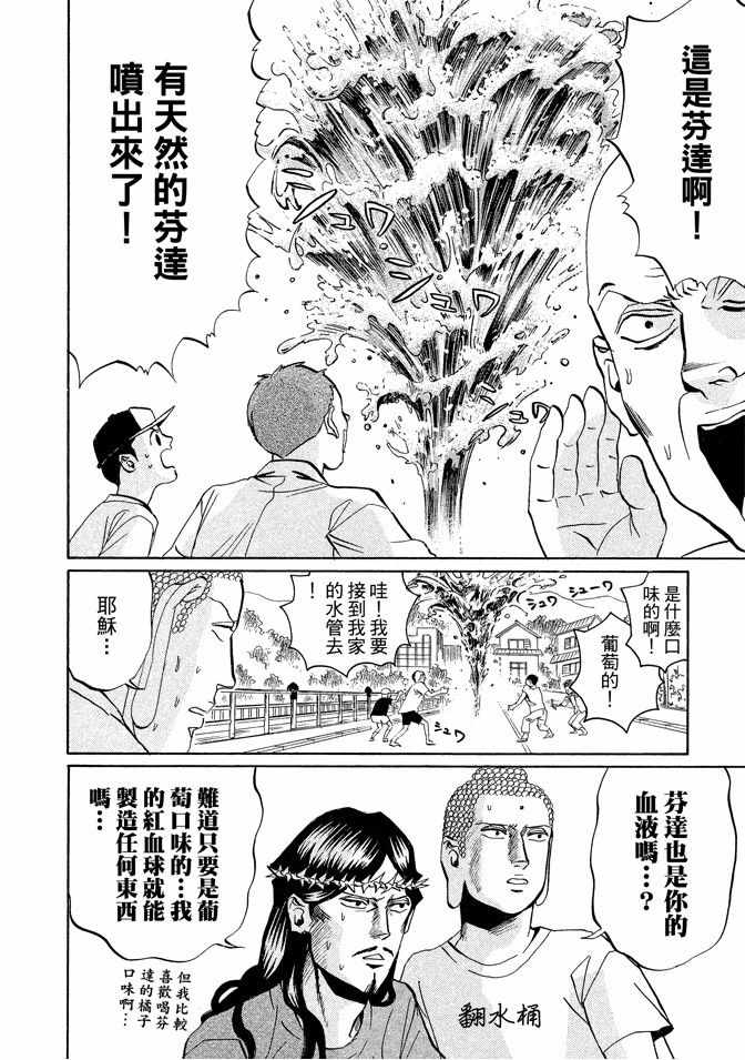 《圣☆哥传》漫画最新章节第3卷免费下拉式在线观看章节第【46】张图片