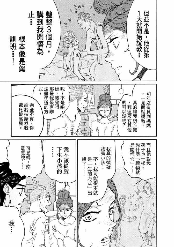 《圣☆哥传》漫画最新章节第13卷免费下拉式在线观看章节第【15】张图片