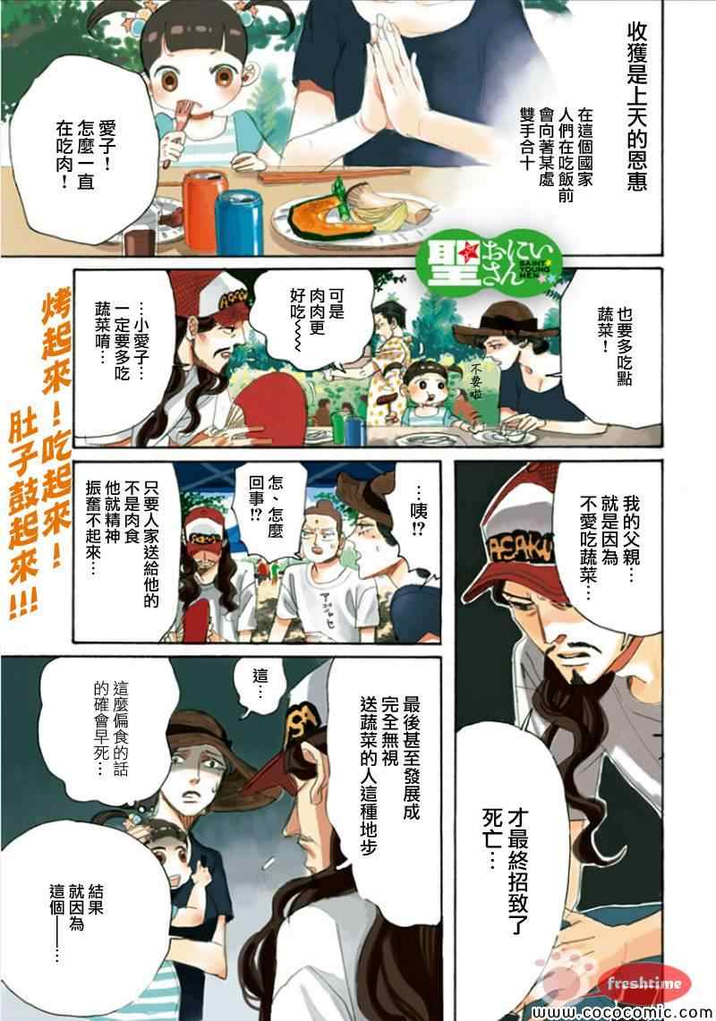 《圣☆哥传》漫画最新章节第65话免费下拉式在线观看章节第【1】张图片