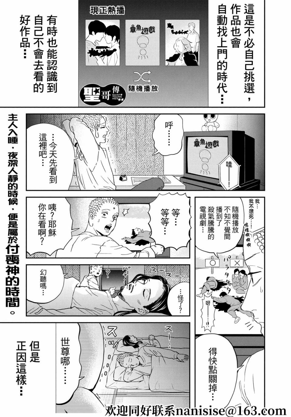 《圣☆哥传》漫画最新章节第152话免费下拉式在线观看章节第【1】张图片