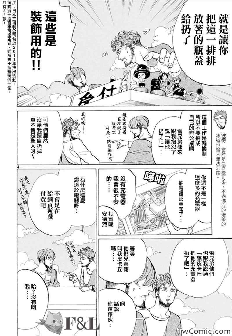 《圣☆哥传》漫画最新章节第5话免费下拉式在线观看章节第【4】张图片