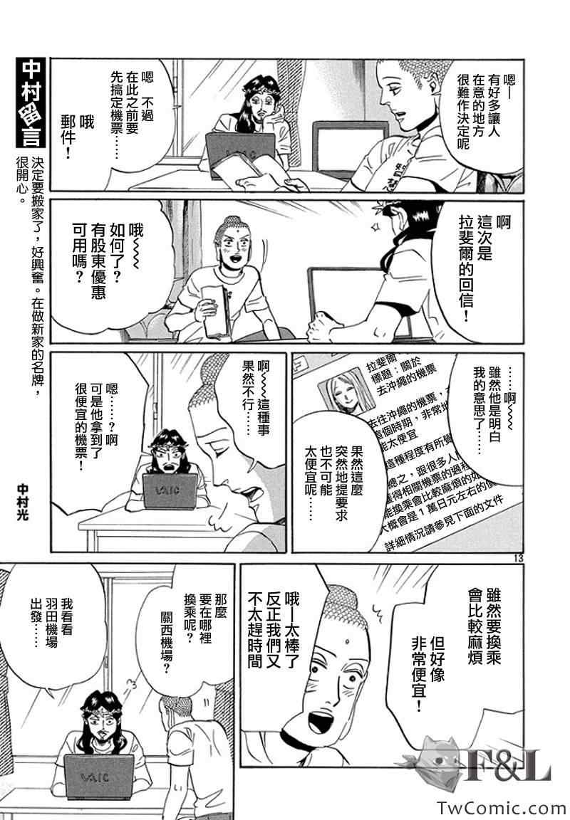 《圣☆哥传》漫画最新章节第55话免费下拉式在线观看章节第【14】张图片