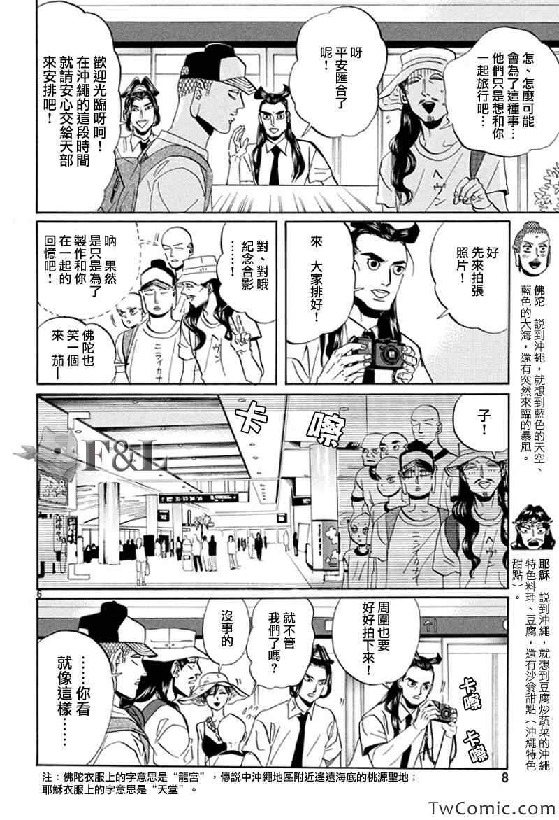 《圣☆哥传》漫画最新章节第56话免费下拉式在线观看章节第【6】张图片