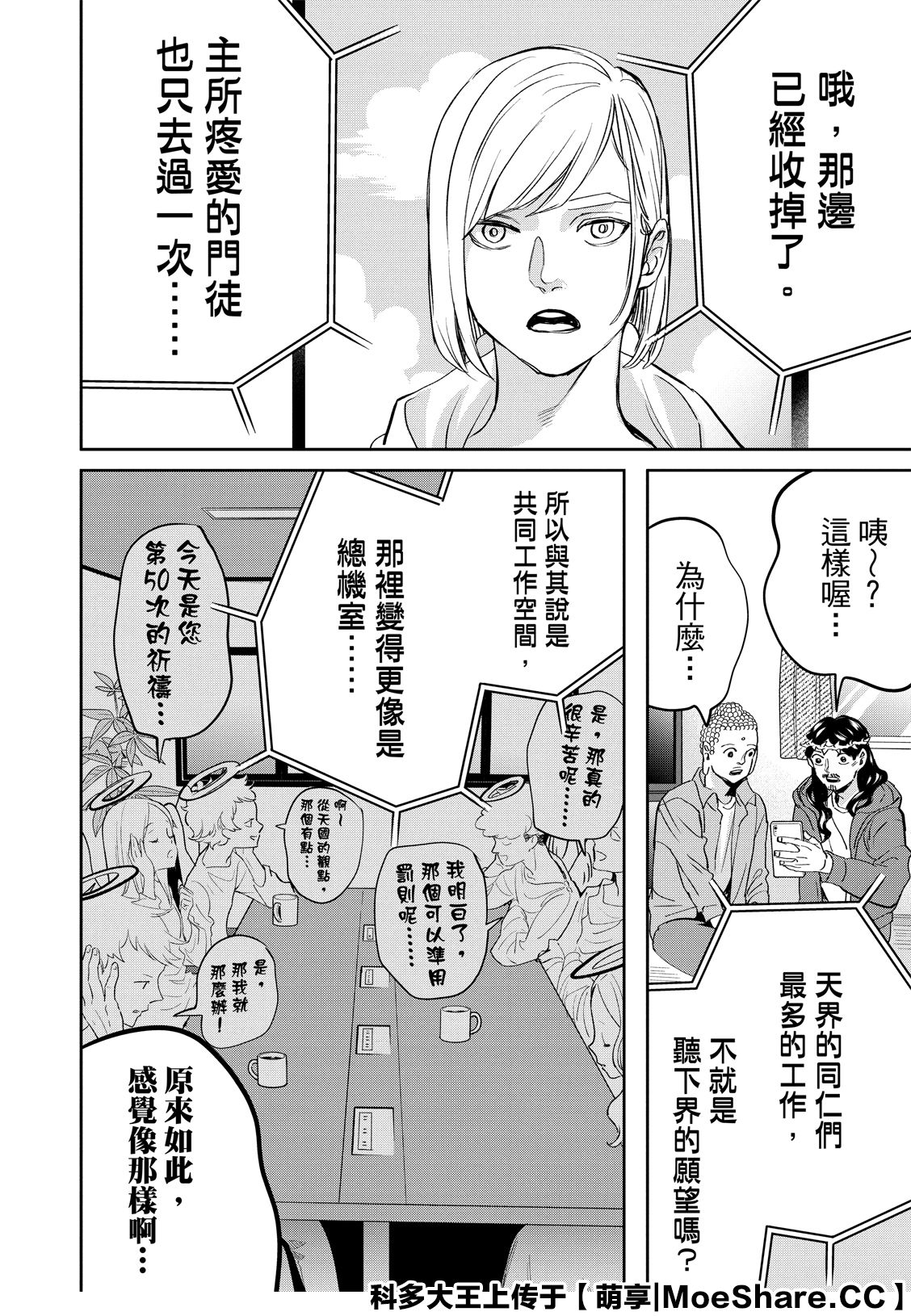 《圣☆哥传》漫画最新章节第142话免费下拉式在线观看章节第【12】张图片