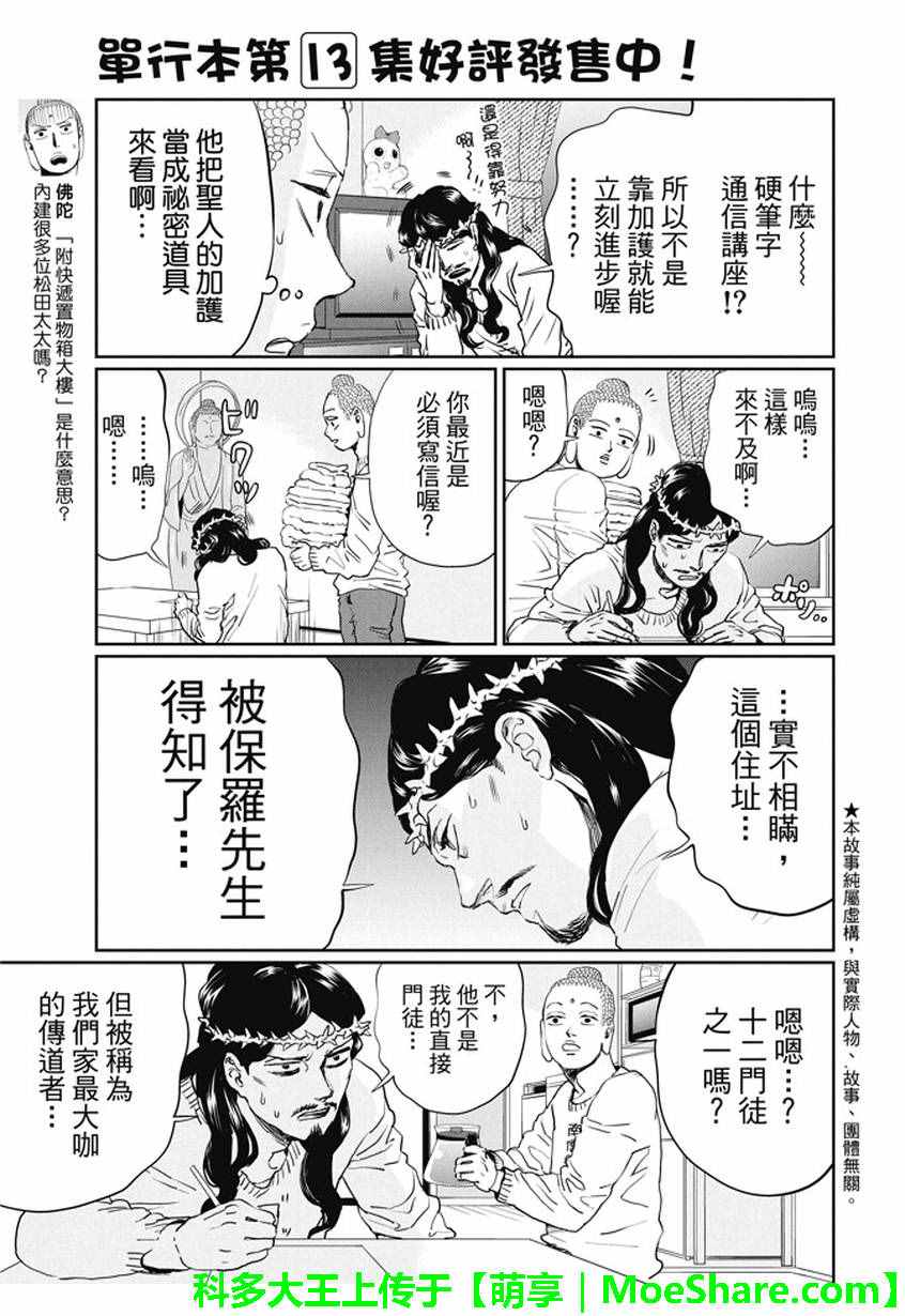 《圣☆哥传》漫画最新章节第102话免费下拉式在线观看章节第【3】张图片