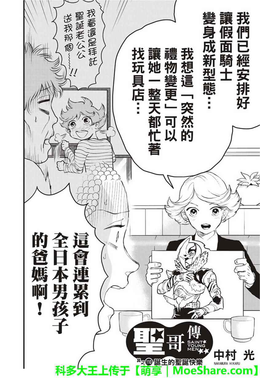 《圣☆哥传》漫画最新章节第110话免费下拉式在线观看章节第【3】张图片