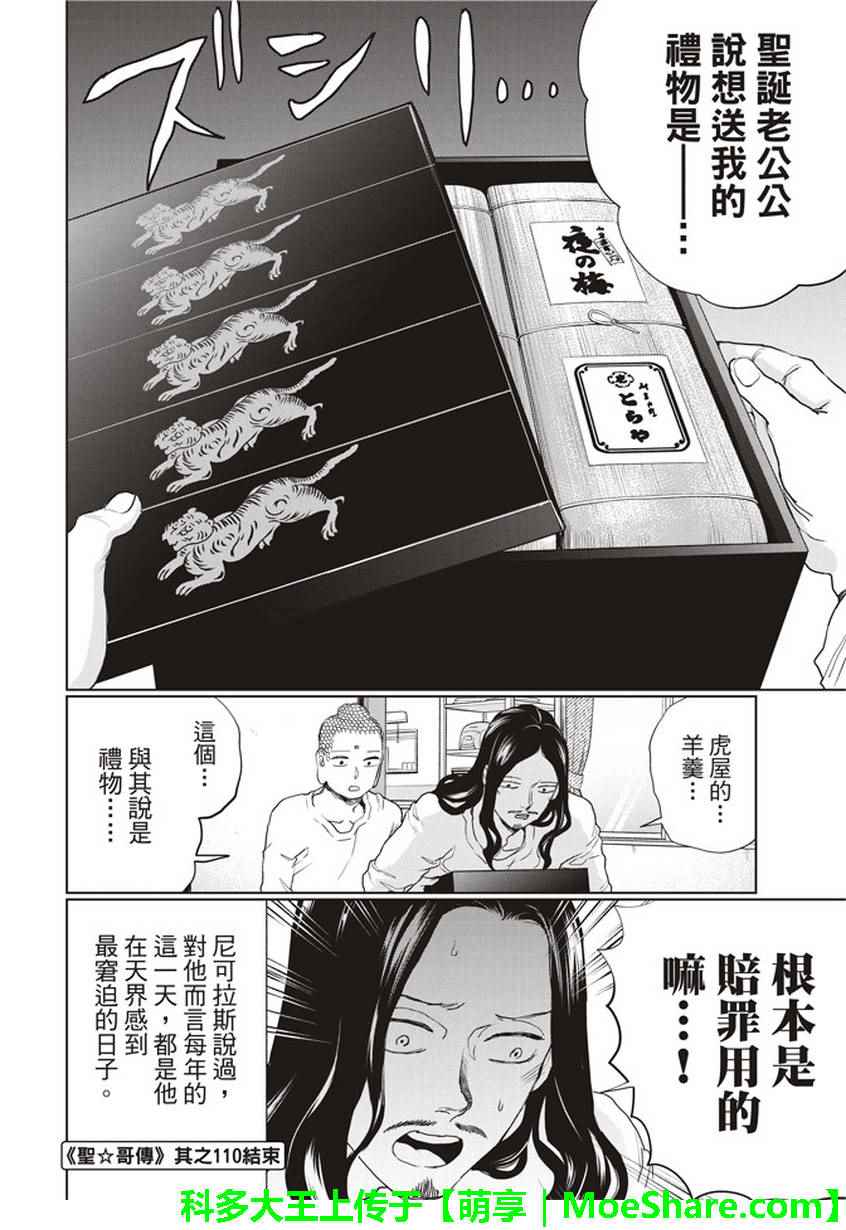 《圣☆哥传》漫画最新章节第110话免费下拉式在线观看章节第【19】张图片