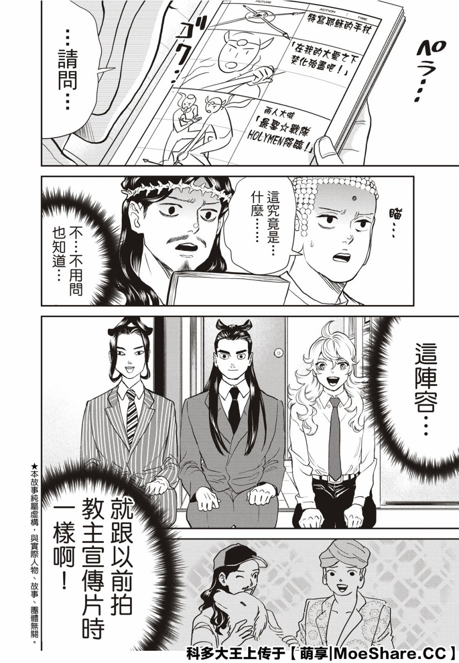 《圣☆哥传》漫画最新章节第144话免费下拉式在线观看章节第【6】张图片