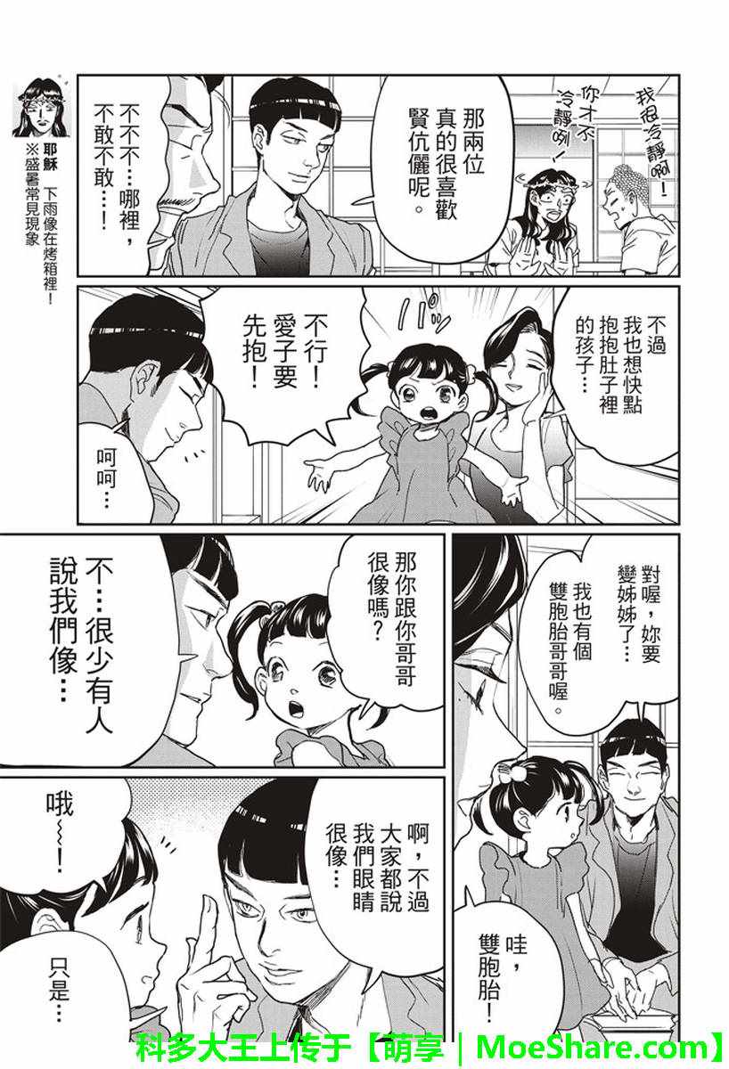 《圣☆哥传》漫画最新章节第119话免费下拉式在线观看章节第【8】张图片