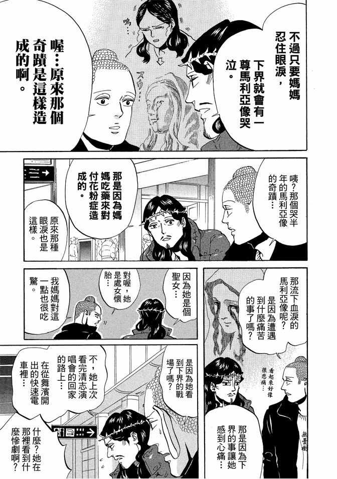 《圣☆哥传》漫画最新章节第7卷免费下拉式在线观看章节第【11】张图片