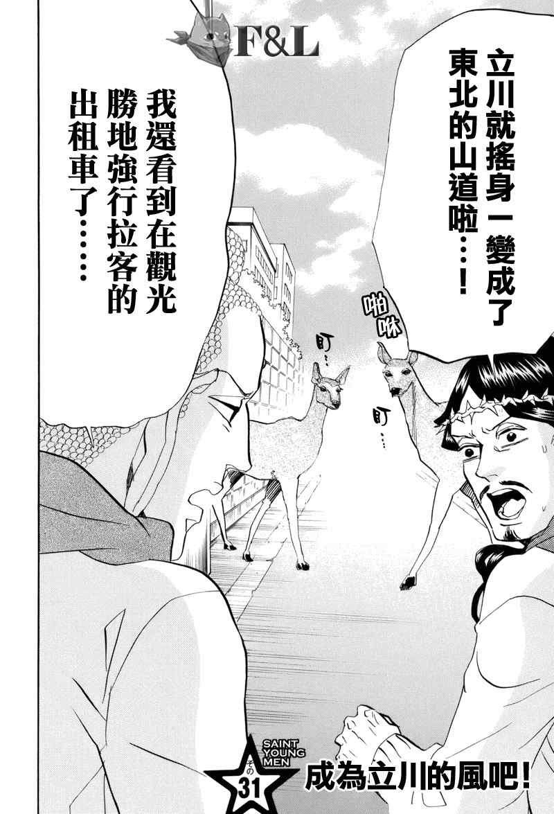 《圣☆哥传》漫画最新章节第31话免费下拉式在线观看章节第【2】张图片