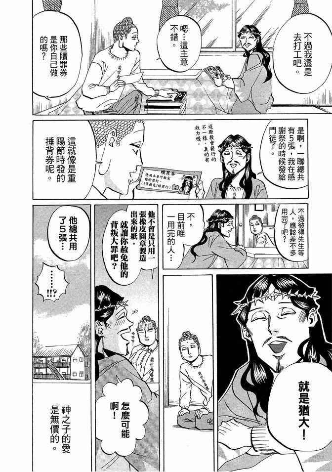 《圣☆哥传》漫画最新章节第3卷免费下拉式在线观看章节第【128】张图片