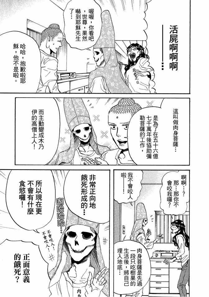 《圣☆哥传》漫画最新章节第11卷免费下拉式在线观看章节第【93】张图片