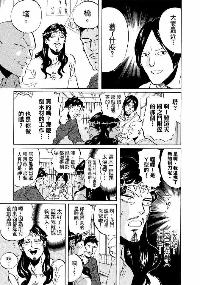 《圣☆哥传》漫画最新章节第7卷免费下拉式在线观看章节第【47】张图片