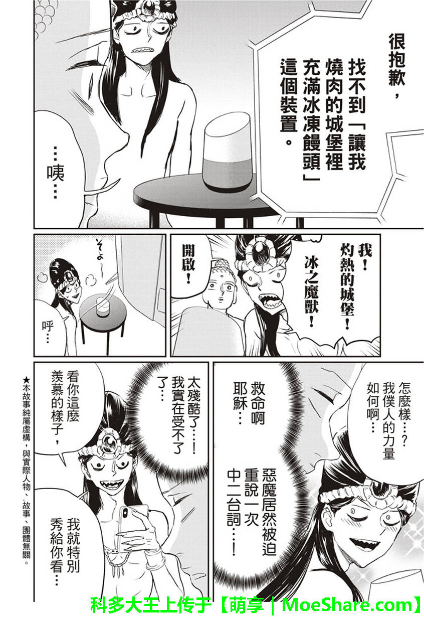 《圣☆哥传》漫画最新章节第116话免费下拉式在线观看章节第【4】张图片