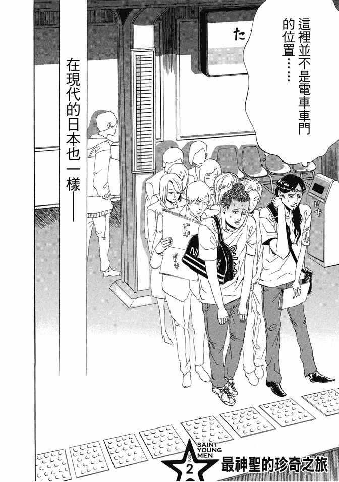 《圣☆哥传》漫画最新章节第1卷免费下拉式在线观看章节第【12】张图片
