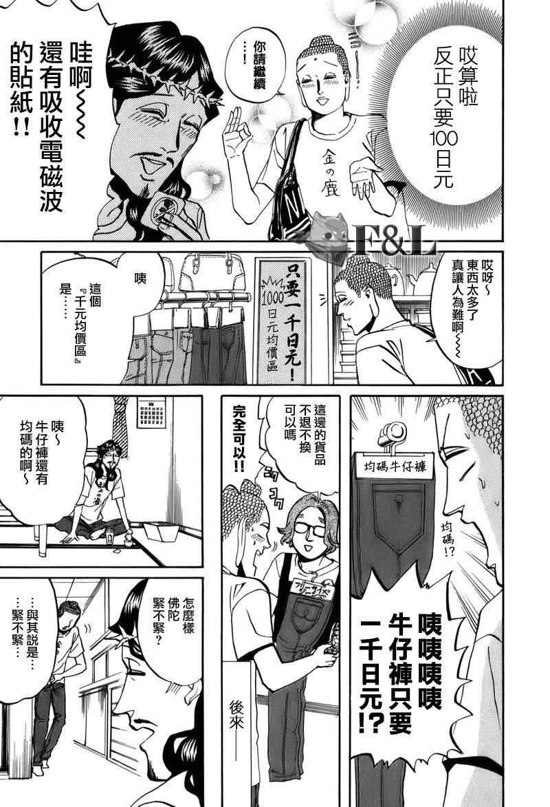 《圣☆哥传》漫画最新章节第25话免费下拉式在线观看章节第【15】张图片