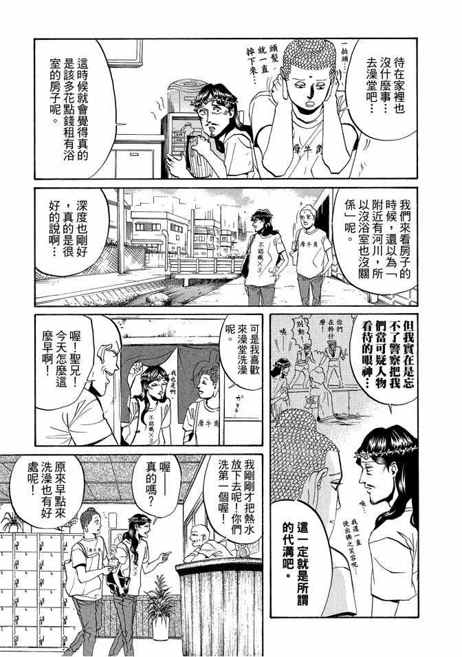 《圣☆哥传》漫画最新章节第2卷免费下拉式在线观看章节第【125】张图片