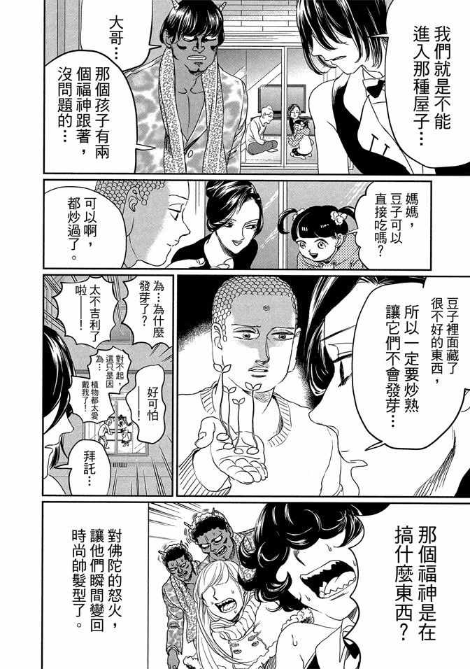 《圣☆哥传》漫画最新章节第14卷免费下拉式在线观看章节第【90】张图片