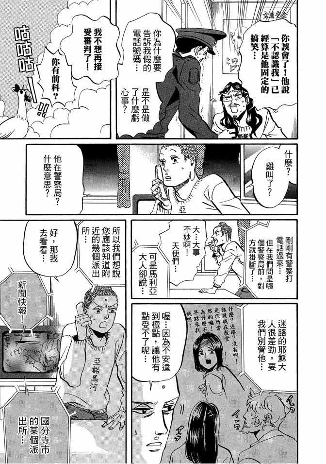 《圣☆哥传》漫画最新章节第5卷免费下拉式在线观看章节第【35】张图片