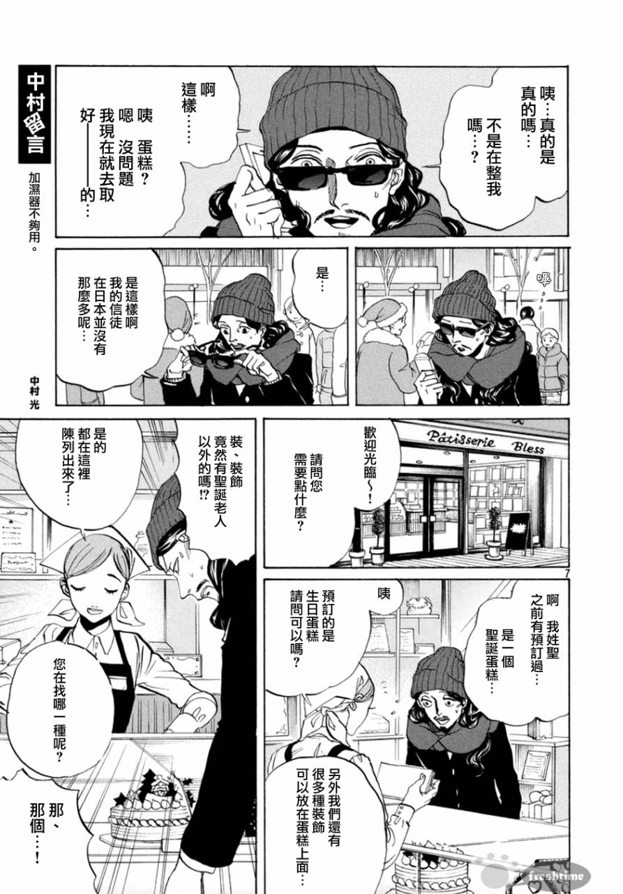 《圣☆哥传》漫画最新章节第69话免费下拉式在线观看章节第【8】张图片