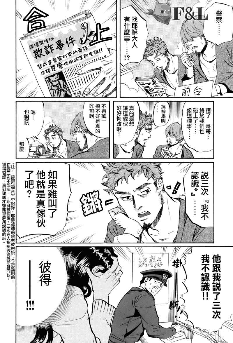 《圣☆哥传》漫画最新章节第31话免费下拉式在线观看章节第【12】张图片