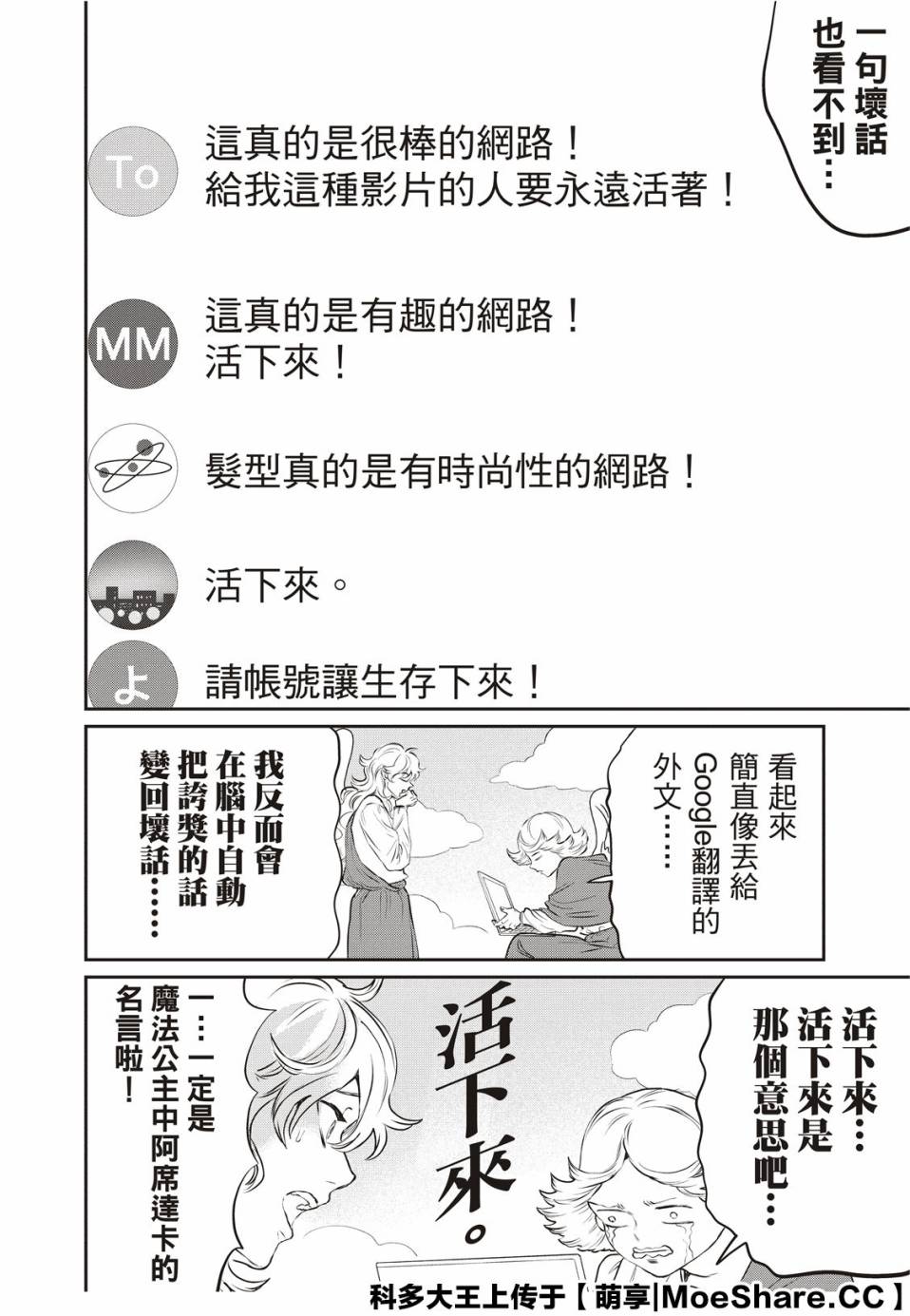 《圣☆哥传》漫画最新章节第140话免费下拉式在线观看章节第【8】张图片