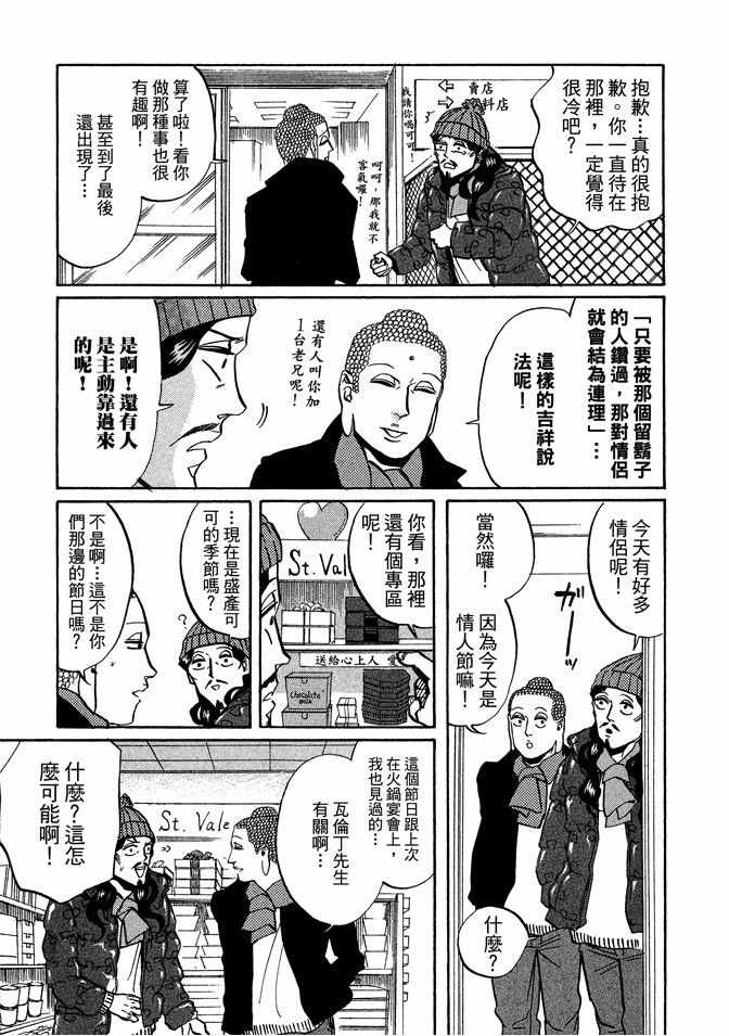 《圣☆哥传》漫画最新章节第4卷免费下拉式在线观看章节第【11】张图片