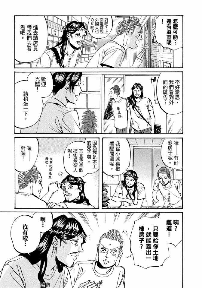 《圣☆哥传》漫画最新章节第3卷免费下拉式在线观看章节第【27】张图片