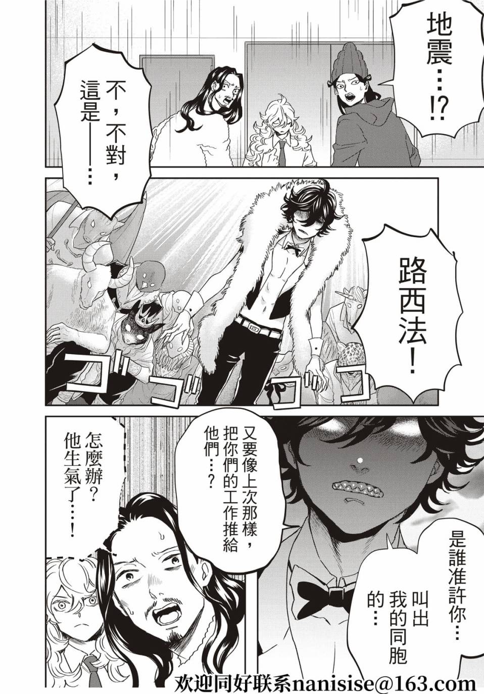 《圣☆哥传》漫画最新章节第149话免费下拉式在线观看章节第【8】张图片