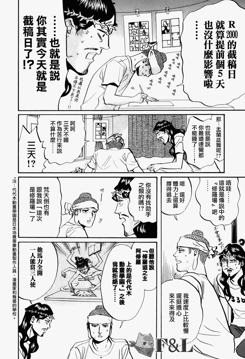 《圣☆哥传》漫画最新章节第27话免费下拉式在线观看章节第【4】张图片