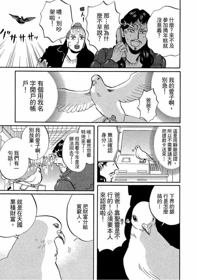 《圣☆哥传》漫画最新章节第7卷免费下拉式在线观看章节第【17】张图片