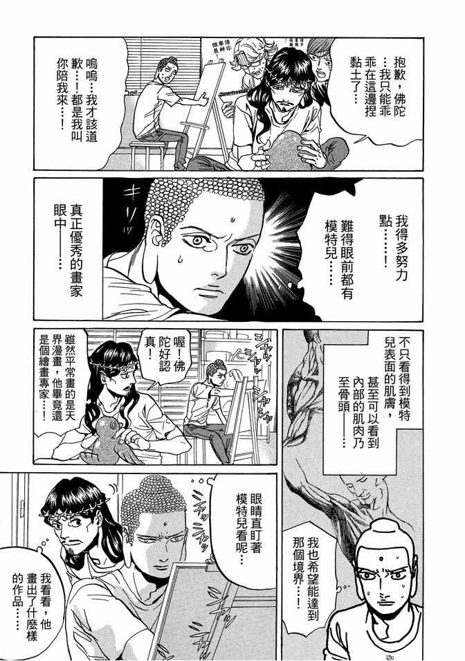 《圣☆哥传》漫画最新章节第10卷免费下拉式在线观看章节第【29】张图片