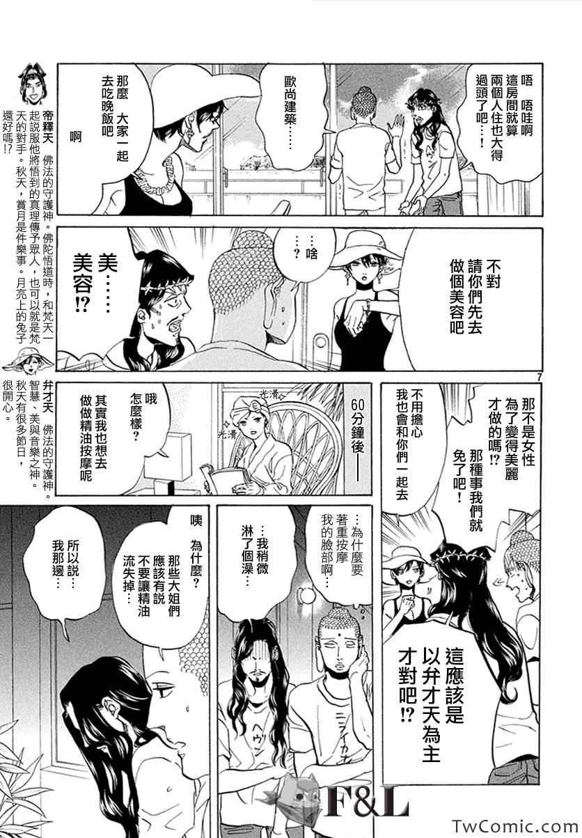 《圣☆哥传》漫画最新章节第57话免费下拉式在线观看章节第【8】张图片