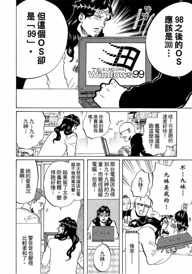 《圣☆哥传》漫画最新章节第7卷免费下拉式在线观看章节第【36】张图片