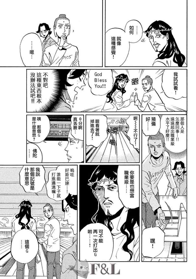 《圣☆哥传》漫画最新章节第52话免费下拉式在线观看章节第【9】张图片