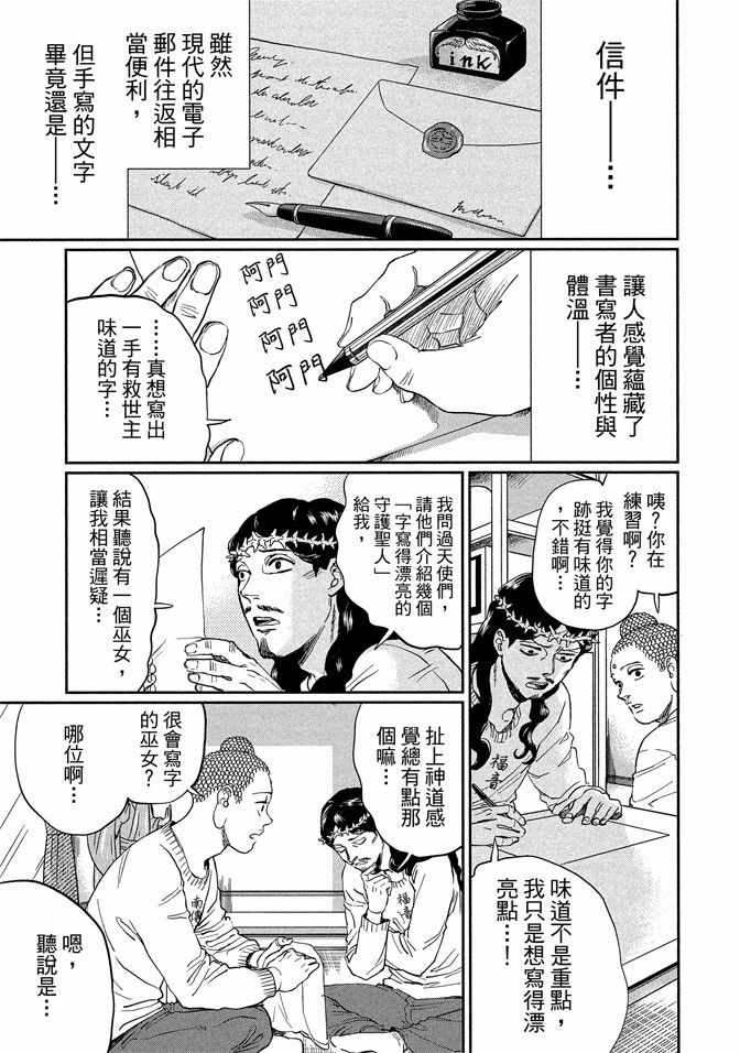 《圣☆哥传》漫画最新章节第14卷免费下拉式在线观看章节第【93】张图片